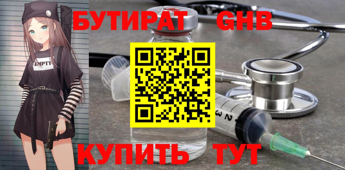 Бутират  Бутират буратино  Вход с VPN  Всеволожск 