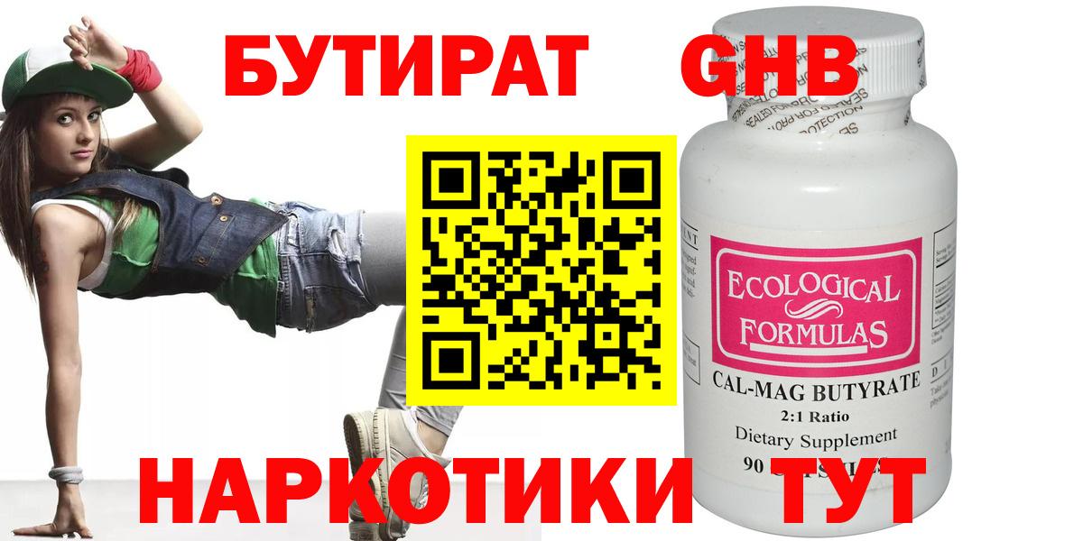 БУТИРАТ Butirat Всеволожск
