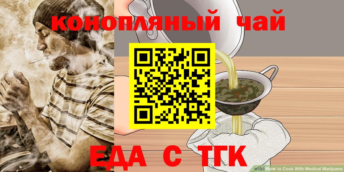 Еда ТГК конопля  Вход с VPN  Всеволожск 