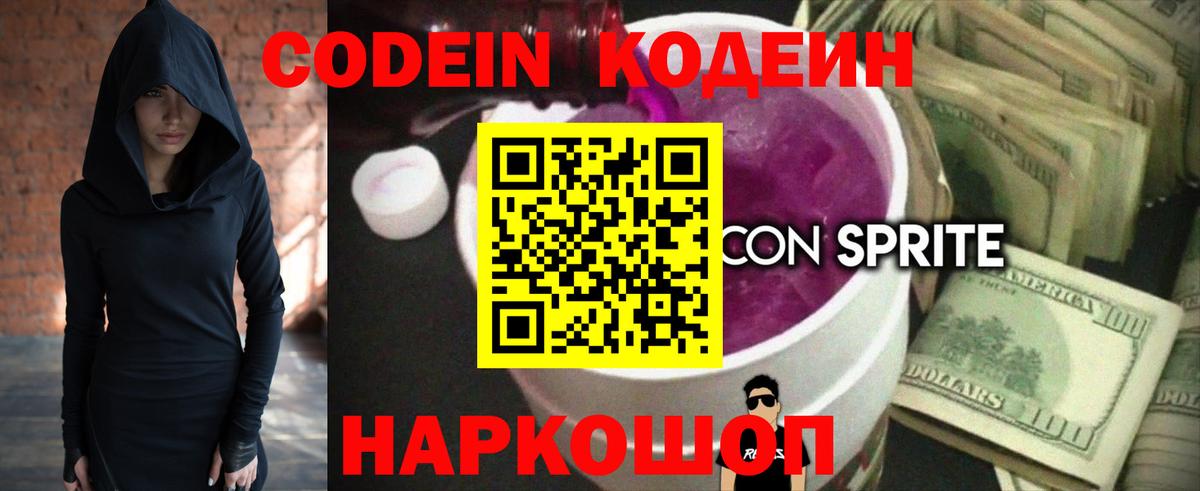 Всеволожск  Codein Purple Drank  Вход с VPN  Codein Purple Drank 