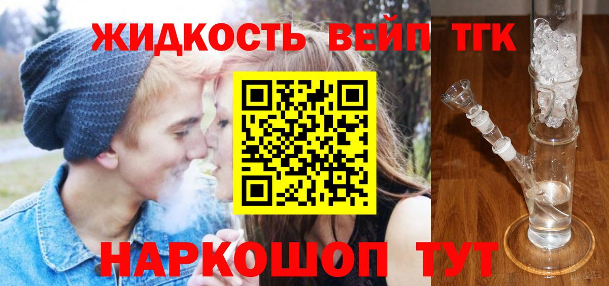 ТГК жижа  Вход с VPN  Всеволожск 